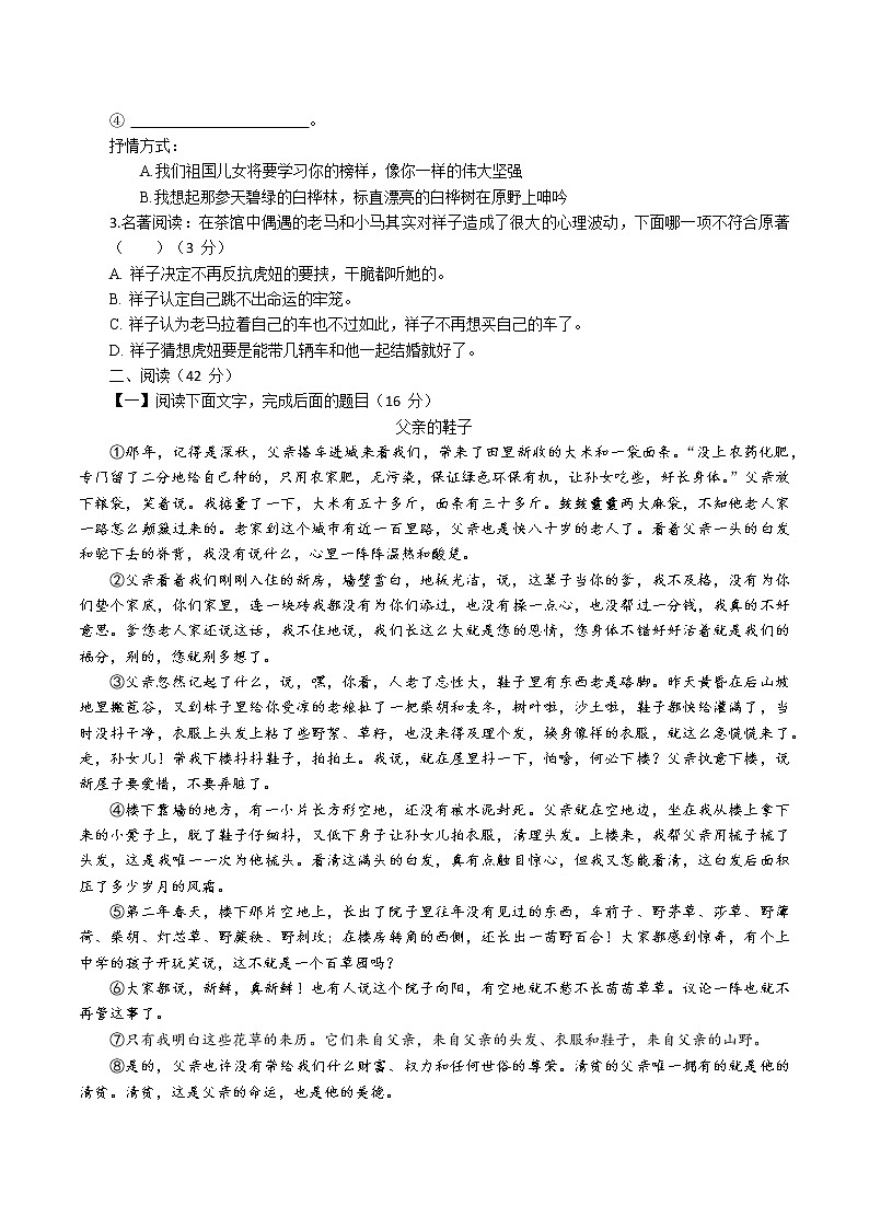 【7语】黄山市休宁县2022-2023学年七年级下学期期中考试语文试题02