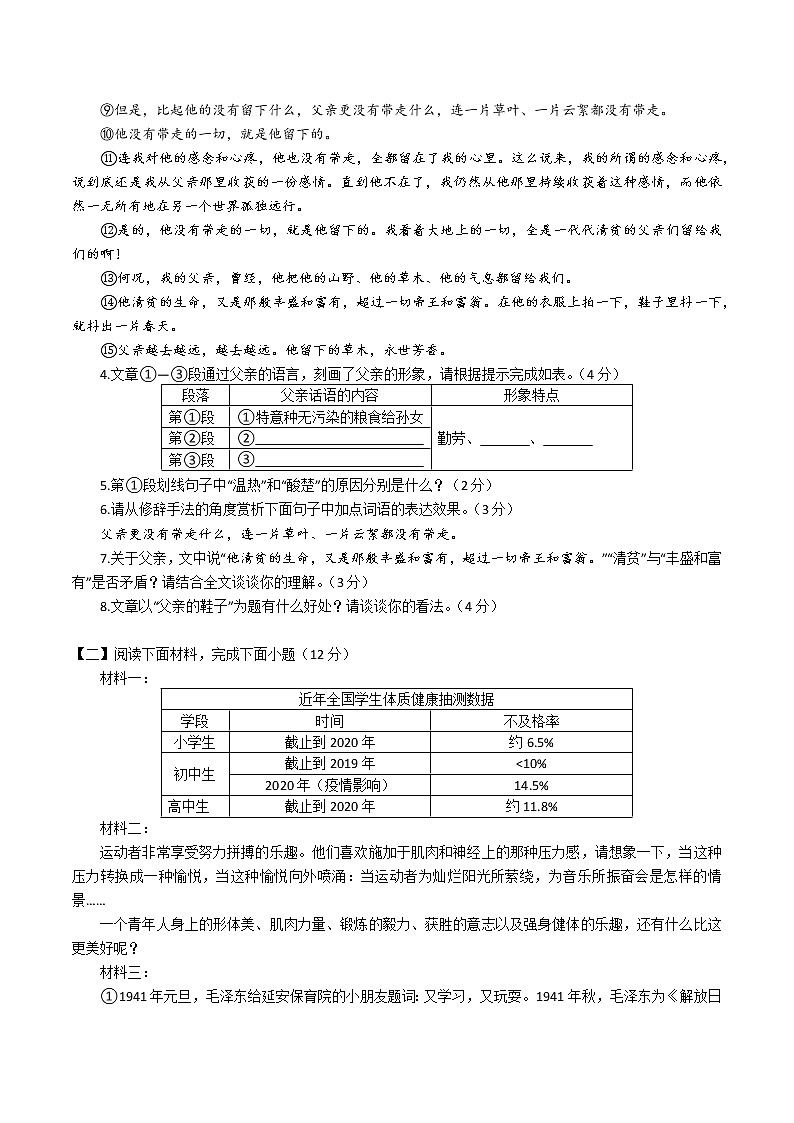 【7语】黄山市休宁县2022-2023学年七年级下学期期中考试语文试题03