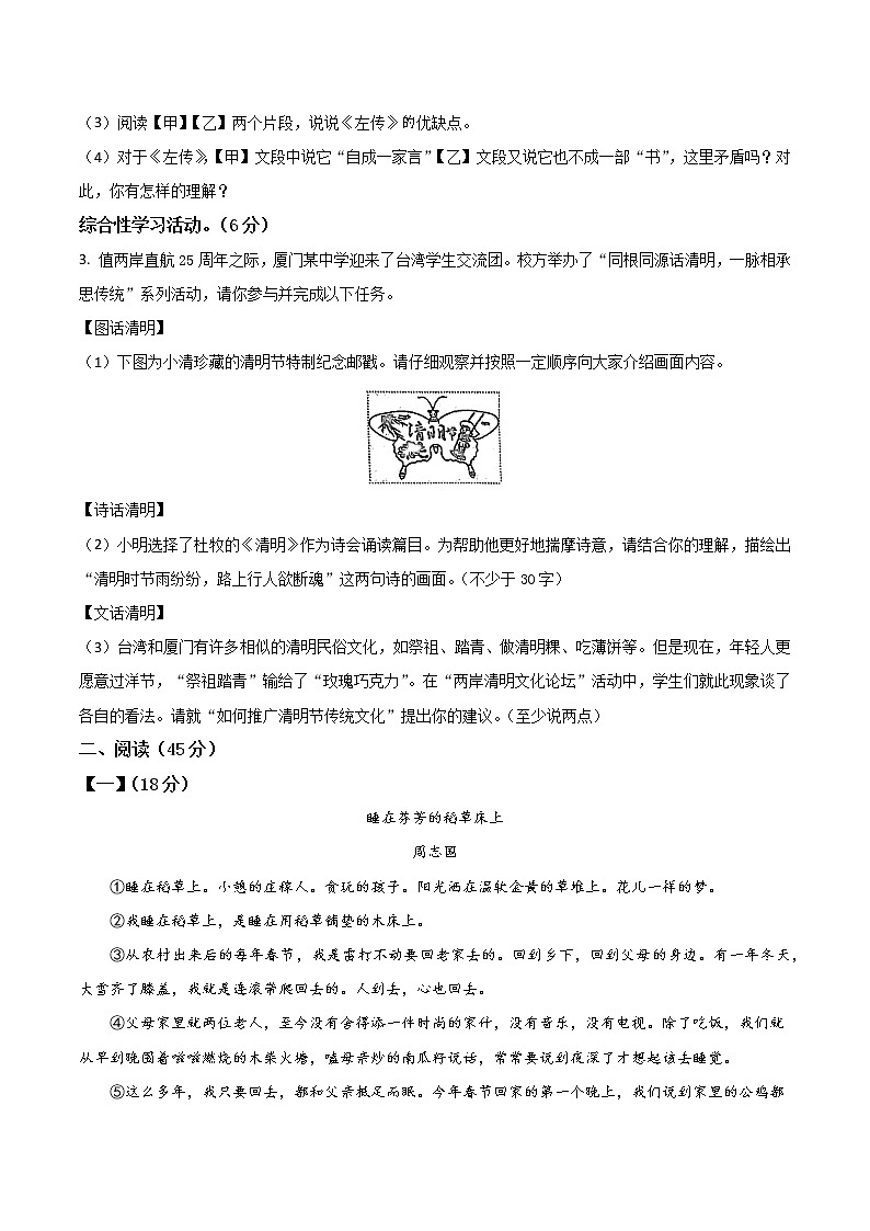 【8语】宿州市埇桥区教育集团2022-2023学年八年级下学期期中语文试题第2页