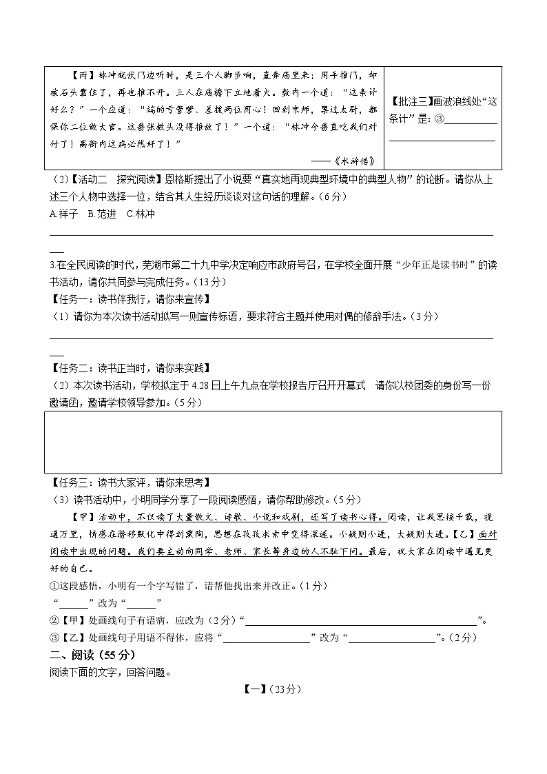 【9语二模】2023年芜湖市第二十九中学中考二模语文试题第2页
