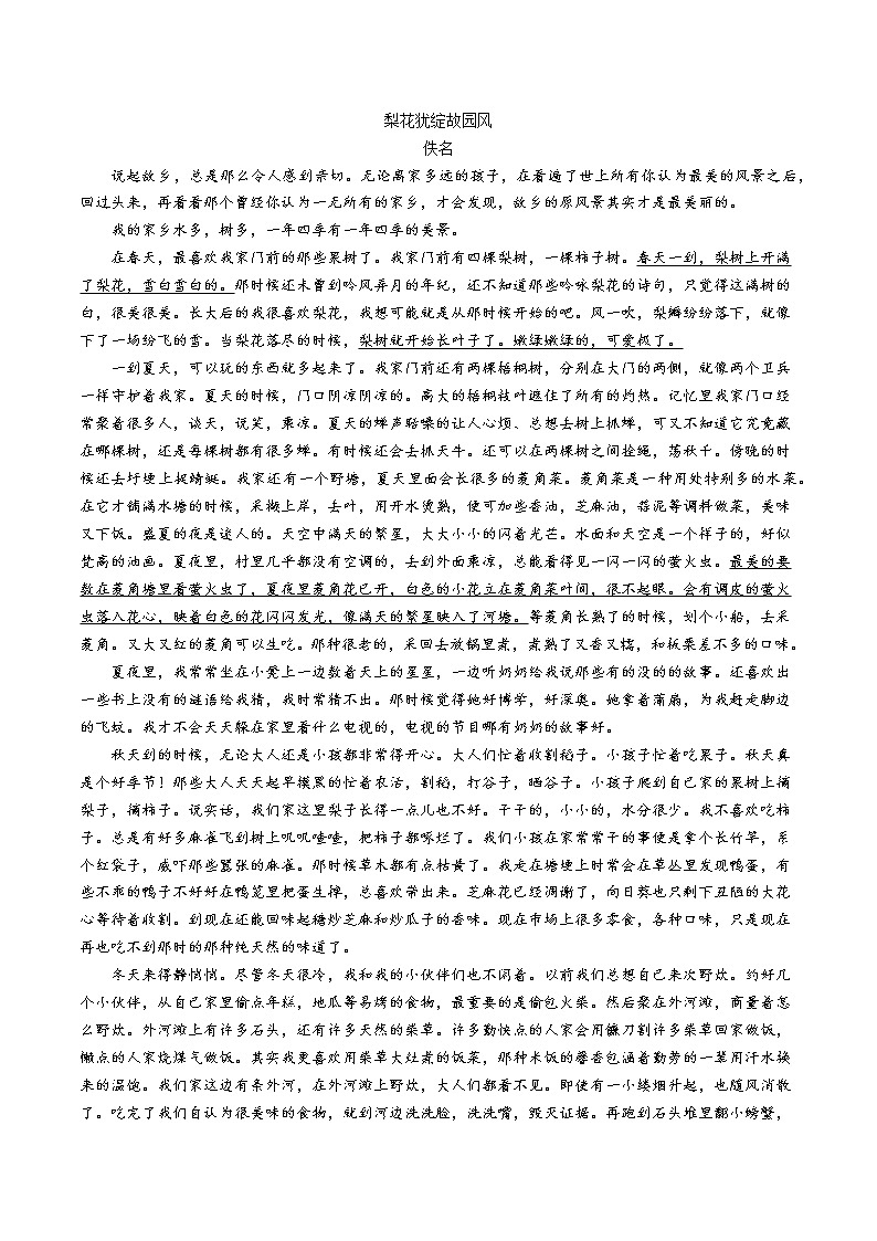 【9语二模】2023年芜湖市第二十九中学中考二模语文试题第3页