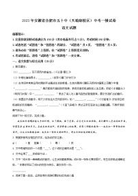 【9语一模】2023年合肥市五十中学新校（天鹅湖校区）中考一模语文试题