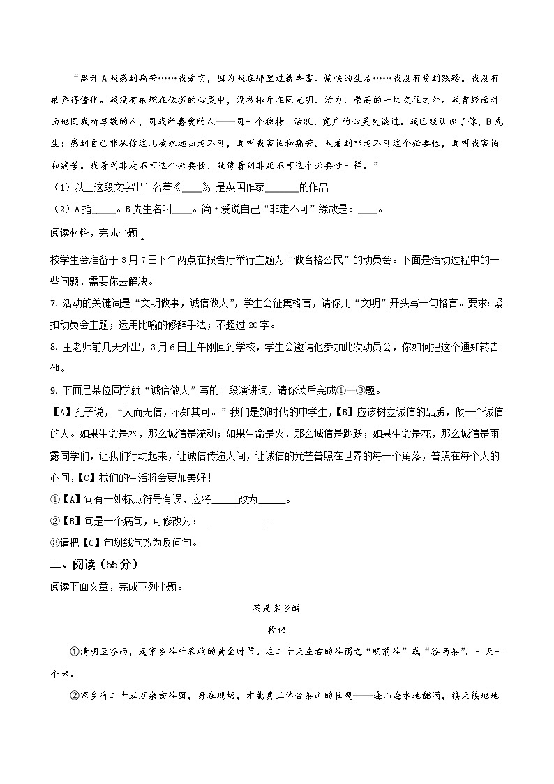【9语一模】2023年合肥市五十中学新校（天鹅湖校区）中考一模语文试题第2页