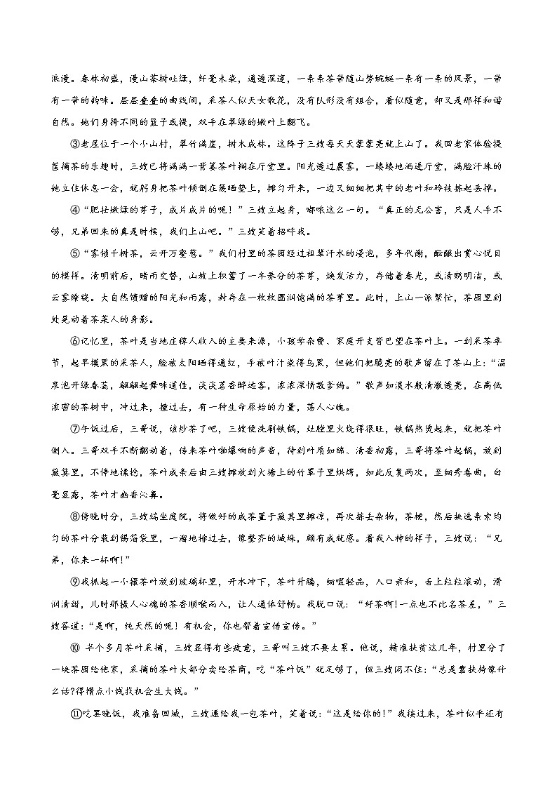 【9语一模】2023年合肥市五十中学新校（天鹅湖校区）中考一模语文试题第3页