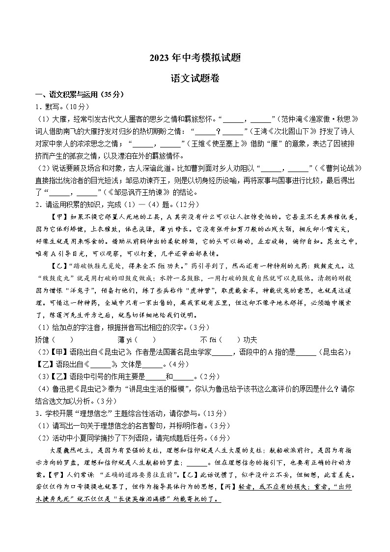 【9语一模】2023年淮北市烈山区中考一模语文试题第1页