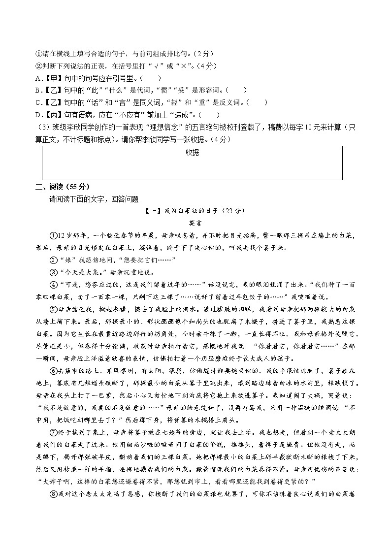 【9语一模】2023年淮北市烈山区中考一模语文试题第2页