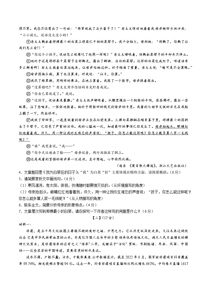 【9语一模】2023年淮北市烈山区中考一模语文试题第3页