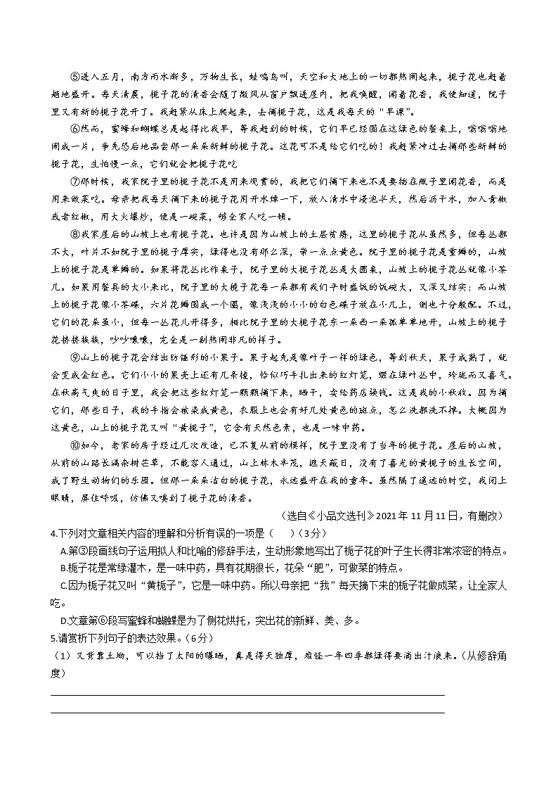 【9语二模】2023年涡阳县部分学校中考第二次模拟考试语文试卷第3页
