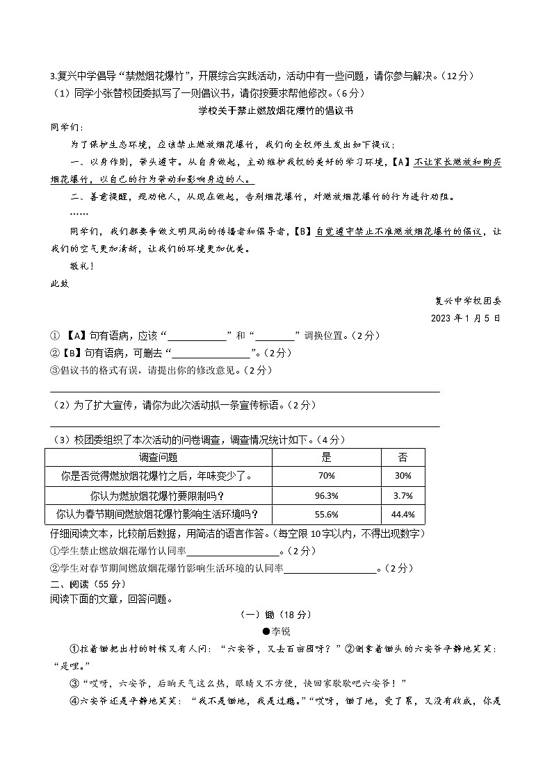【9语一模】2023年涡阳县部分学校中考第一模拟考试语文试卷02