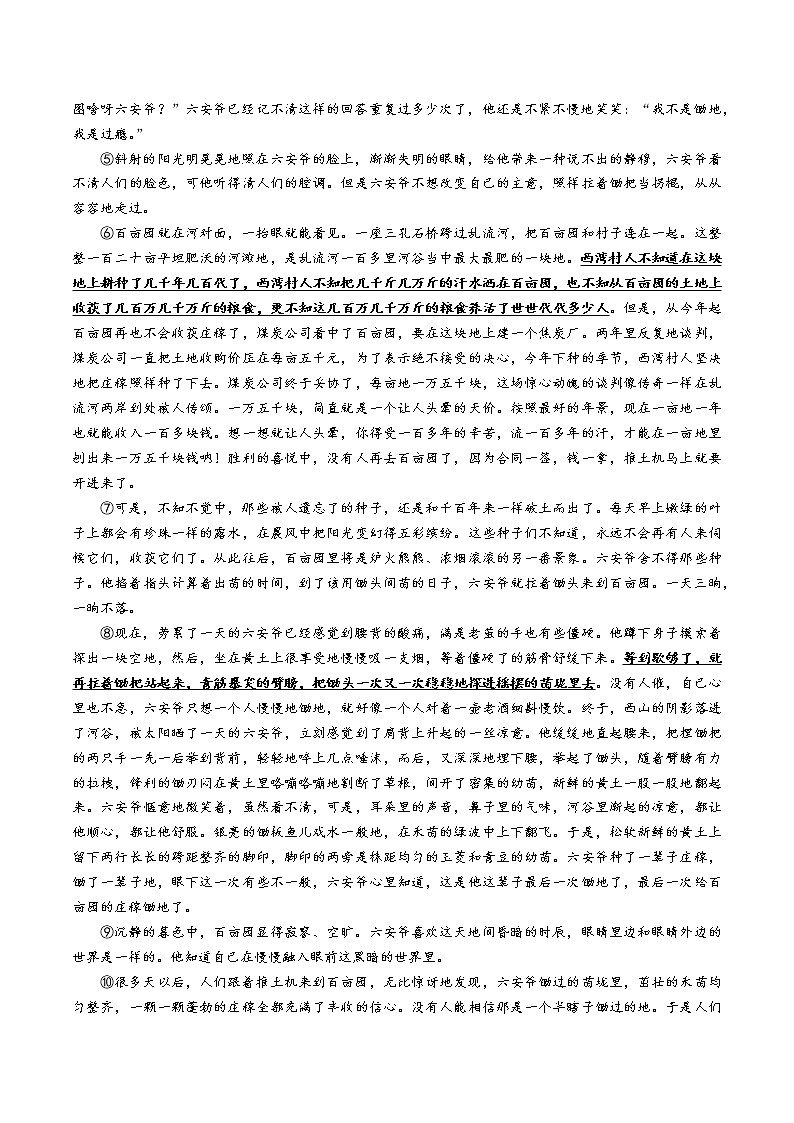 【9语一模】2023年涡阳县部分学校中考第一模拟考试语文试卷03