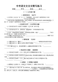 初中语文中考复习课标文言文默写练习（共23篇，附参考答案）