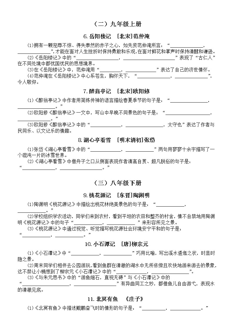 初中语文中考复习课标文言文默写练习（共23篇，附参考答案）第2页