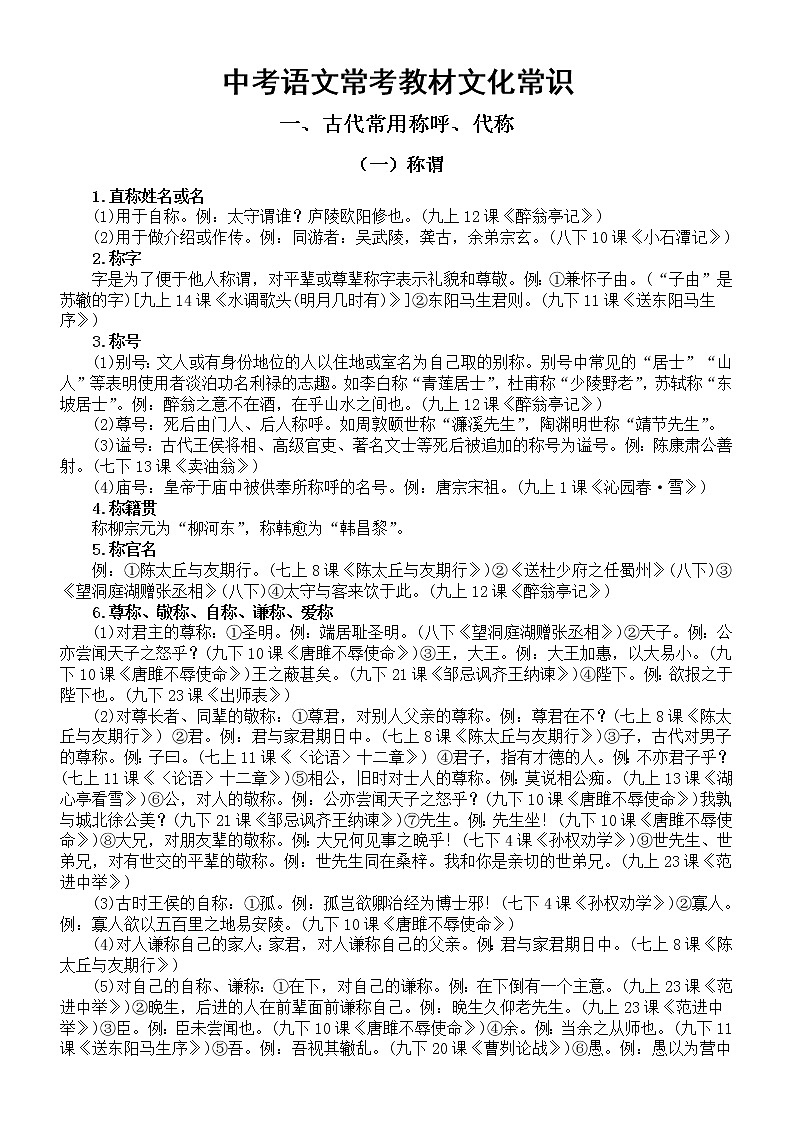 初中语文中考常考教材文化常识汇总（共四大类）第1页