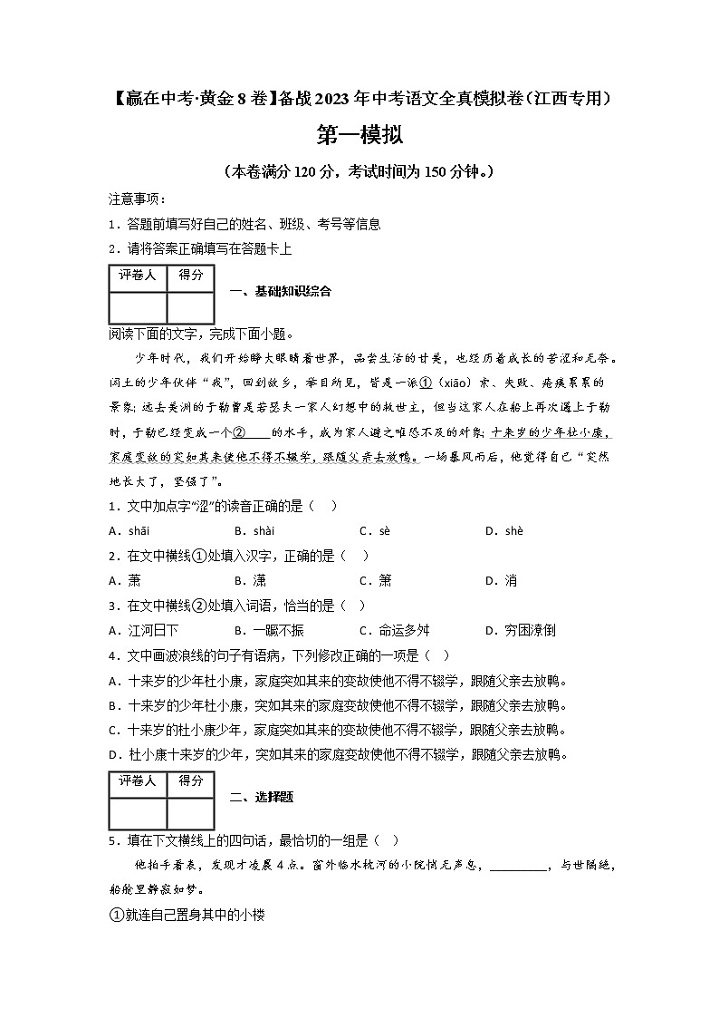 黄金卷01（原卷版+解析版）-【赢在中考·黄金8卷】备战2023年中考语文全真模拟卷（江西专用）01