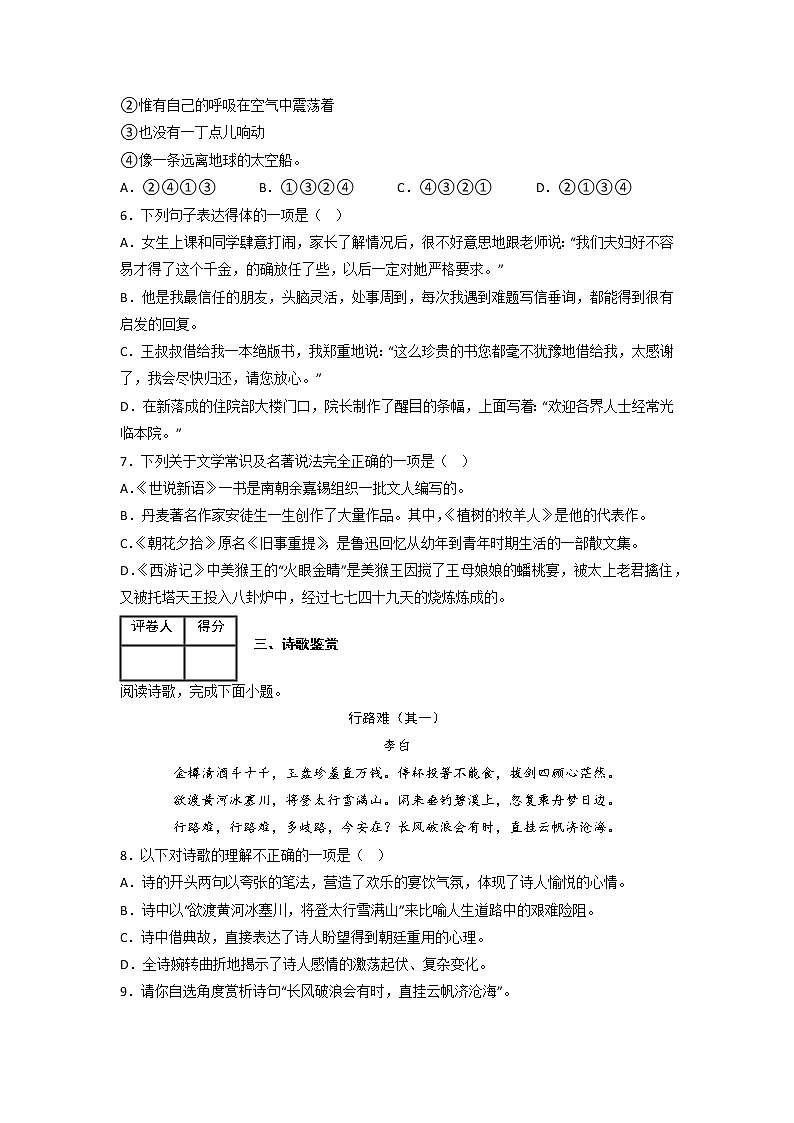 黄金卷01（原卷版+解析版）-【赢在中考·黄金8卷】备战2023年中考语文全真模拟卷（江西专用）02