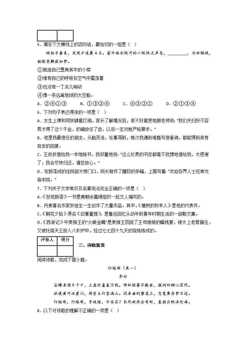 黄金卷01（原卷版+解析版）-【赢在中考·黄金8卷】备战2023年中考语文全真模拟卷（江西专用）02