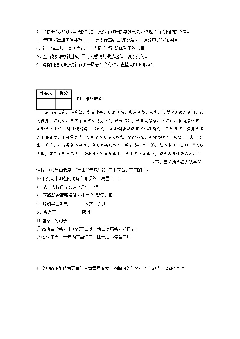 黄金卷01（原卷版+解析版）-【赢在中考·黄金8卷】备战2023年中考语文全真模拟卷（江西专用）03