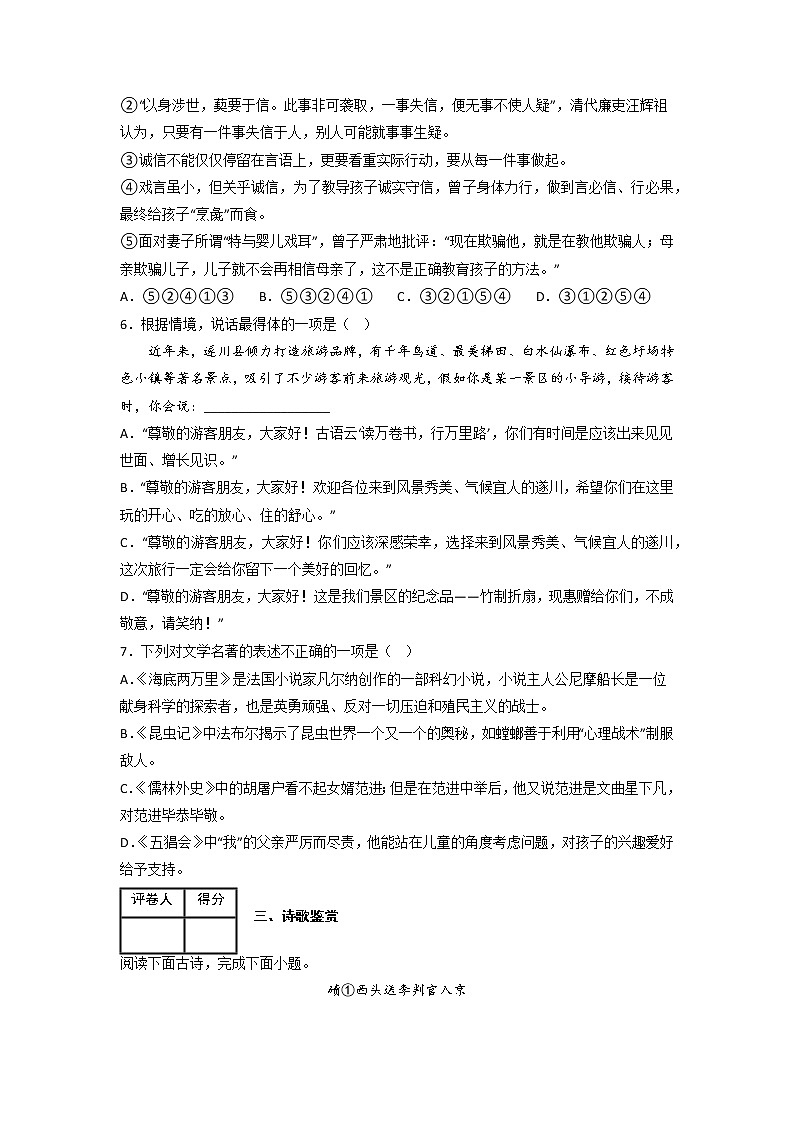 黄金卷03（原卷版+解析版）-【赢在中考·黄金8卷】备战2023年中考语文全真模拟卷（江西专用）02