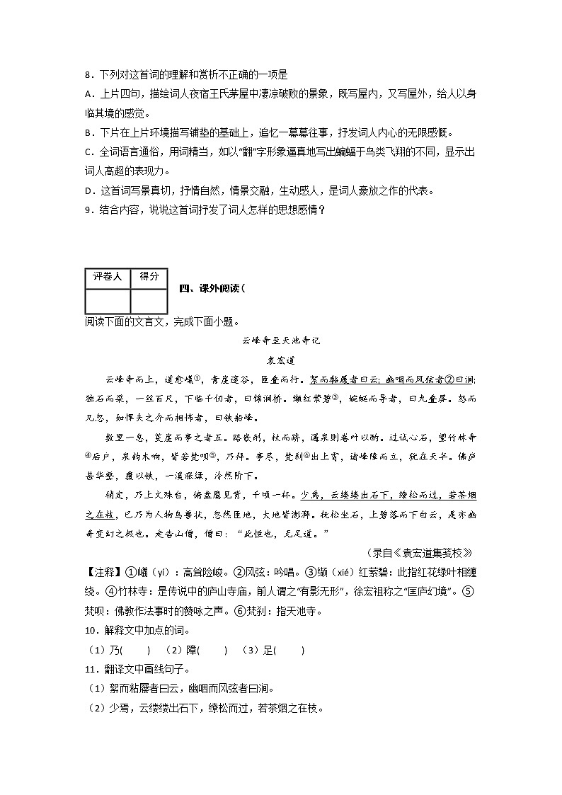 黄金卷06-【赢在中考·黄金8卷】备战2023年中考语文全真模拟卷（江西专用）（解析版）第3页