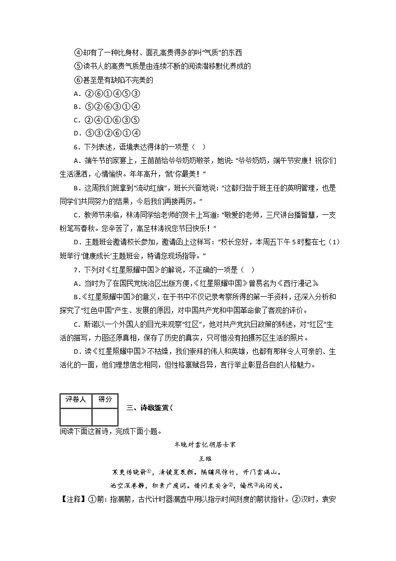 黄金卷07-【赢在中考·黄金8卷】备战2023年中考语文全真模拟卷（江西专用）（解析版）第2页