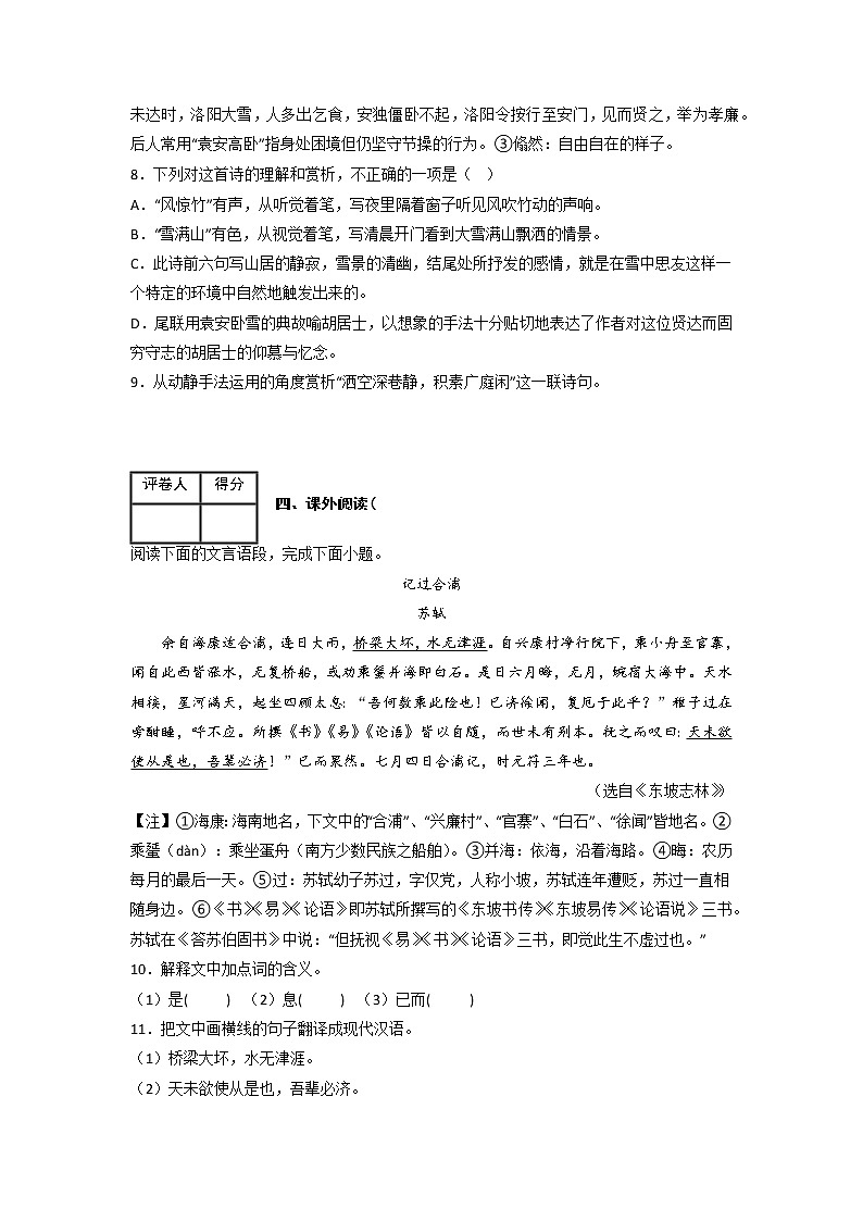 黄金卷07-【赢在中考·黄金8卷】备战2023年中考语文全真模拟卷（江西专用）（解析版）第3页