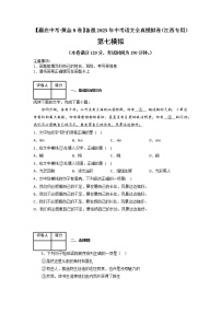 黄金卷07（原卷版+解析版）-【赢在中考·黄金8卷】备战2023年中考语文全真模拟卷（江西专用）