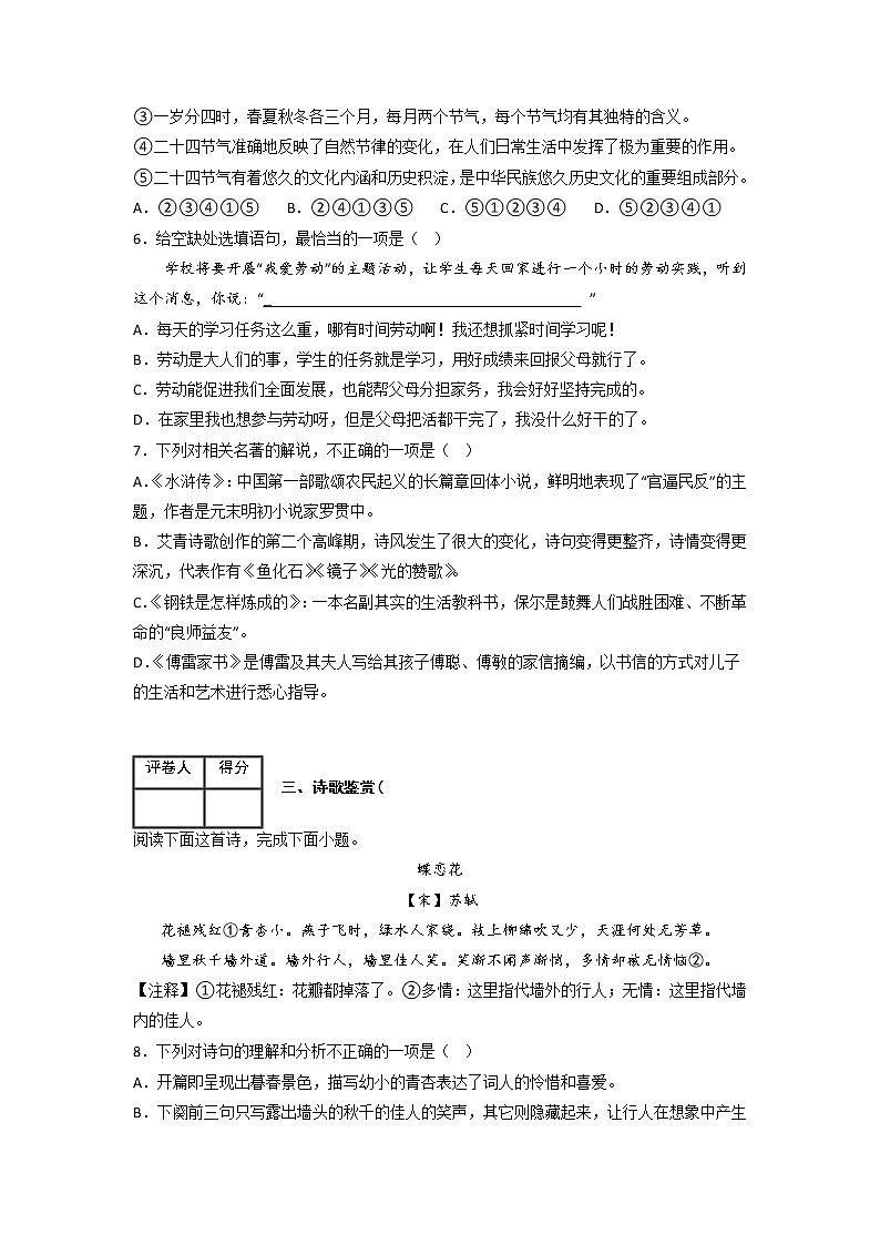 黄金卷08（原卷版+解析版）-【赢在中考·黄金8卷】备战2023年中考语文全真模拟卷（江西专用）02