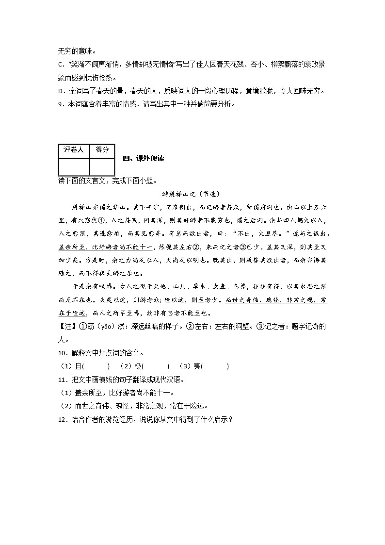 黄金卷08（原卷版+解析版）-【赢在中考·黄金8卷】备战2023年中考语文全真模拟卷（江西专用）03