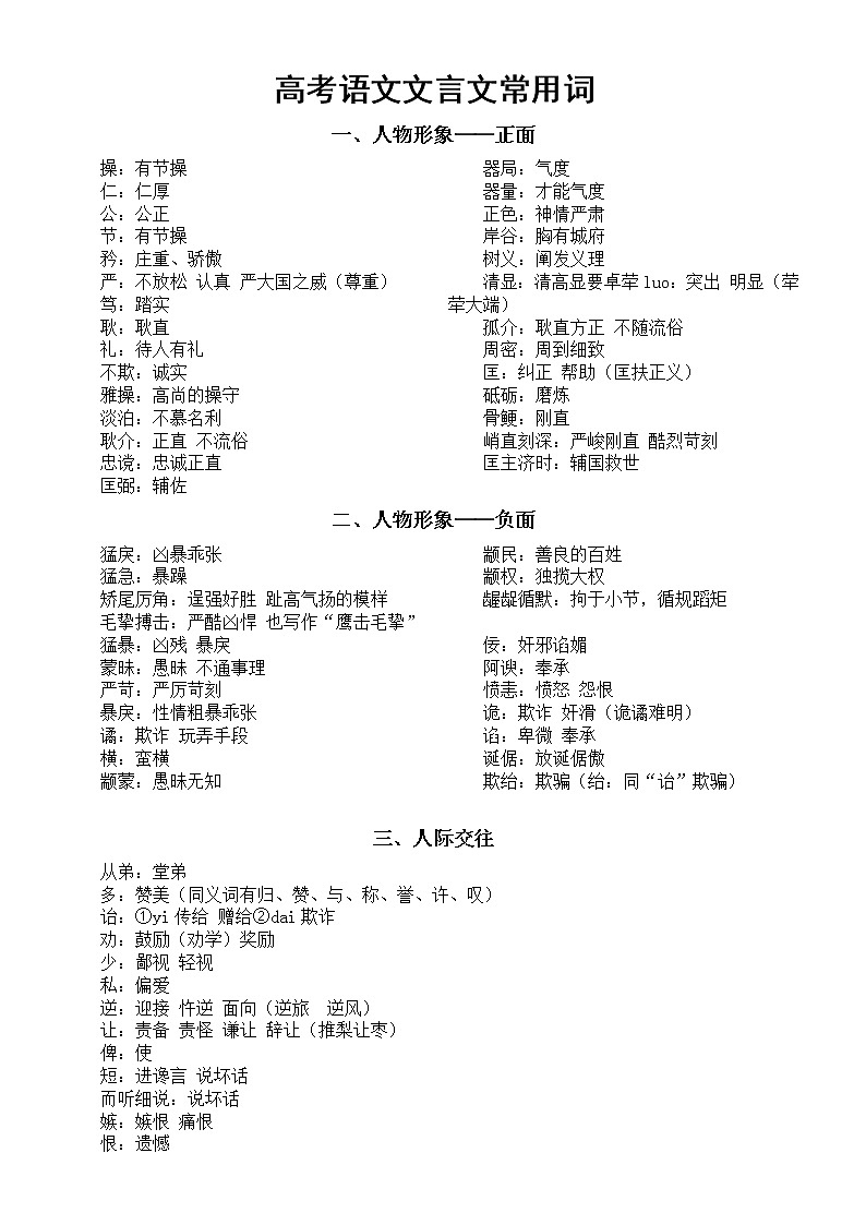 高中语文高考文言文常用词汇总（共四大类）第1页