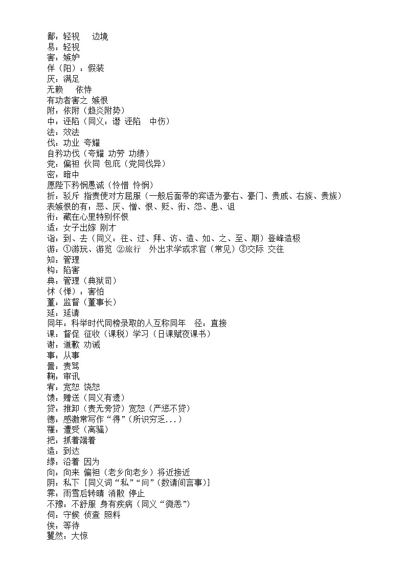 高中语文高考文言文常用词汇总（共四大类）第2页