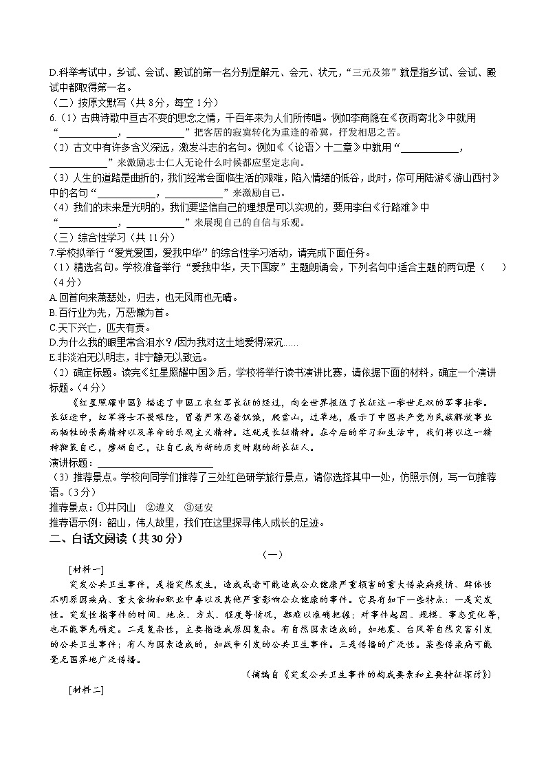 2023年湖南省攸县中考模拟语文试题02