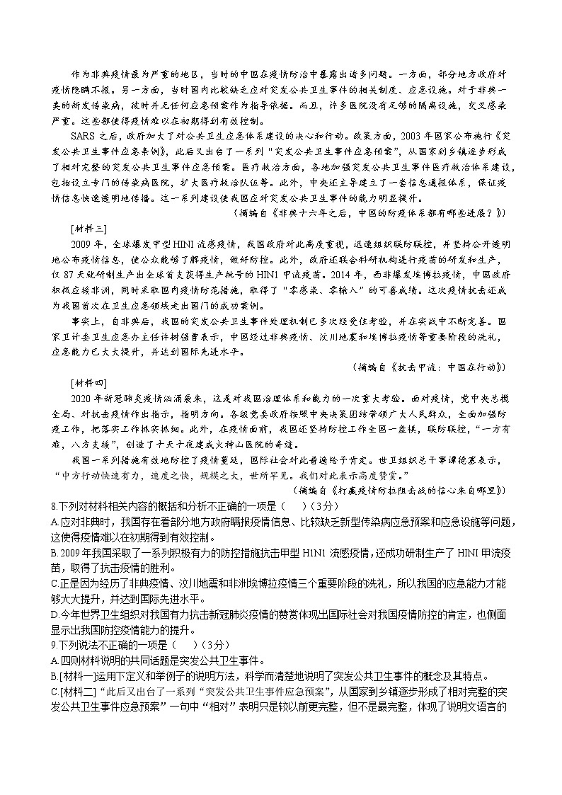 2023年湖南省攸县中考模拟语文试题03