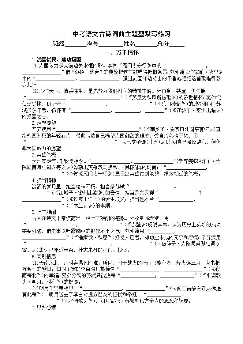 中考语文二轮专题复习：古诗词曲主题型默写练习第1页