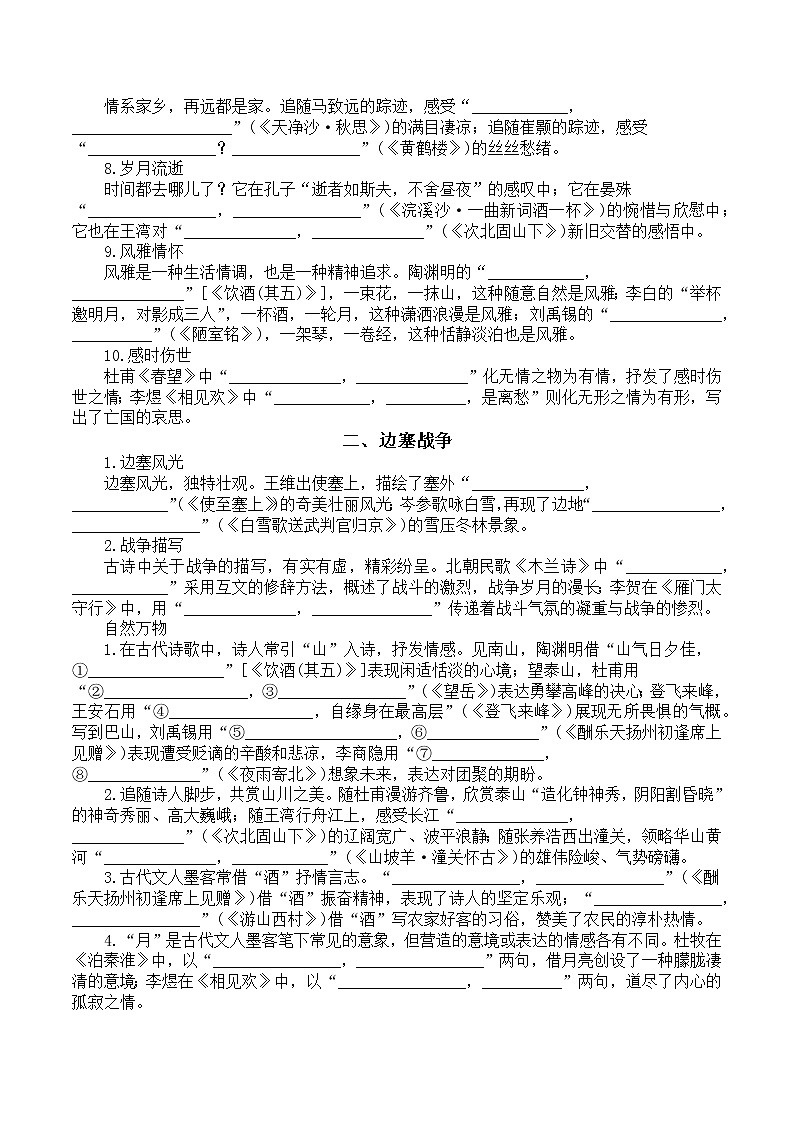 中考语文二轮专题复习：古诗词曲主题型默写练习第2页