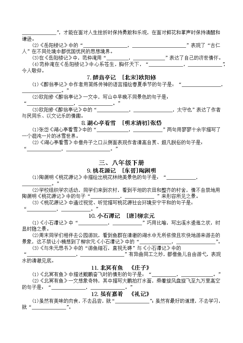 中考语文二轮专题复习：课内文言文默写练习第2页