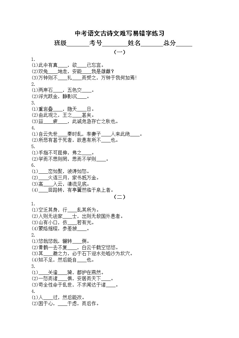 中考语文一轮专题复习：古诗词难写易错字训练第1页