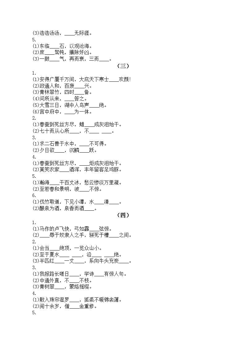 中考语文一轮专题复习：古诗词难写易错字训练第2页