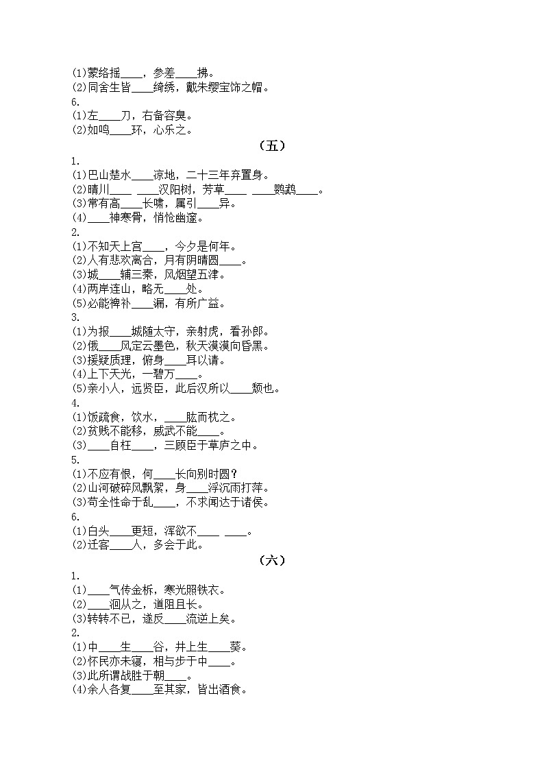 中考语文一轮专题复习：古诗词难写易错字训练第3页