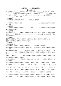 人教部编版八年级下册名著导读 《经典常谈》：选择性阅读精品课后测评