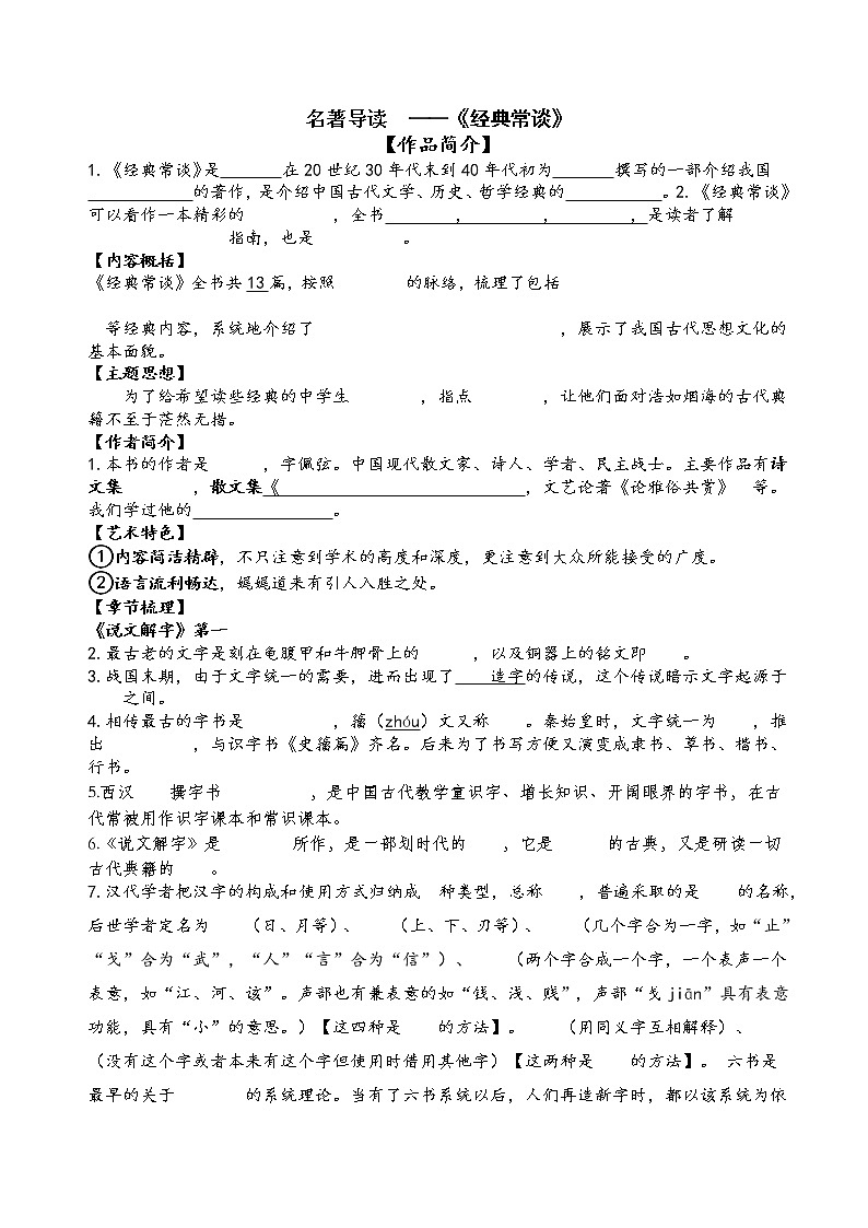 《经典常谈》阅读训练(含答案)第1页