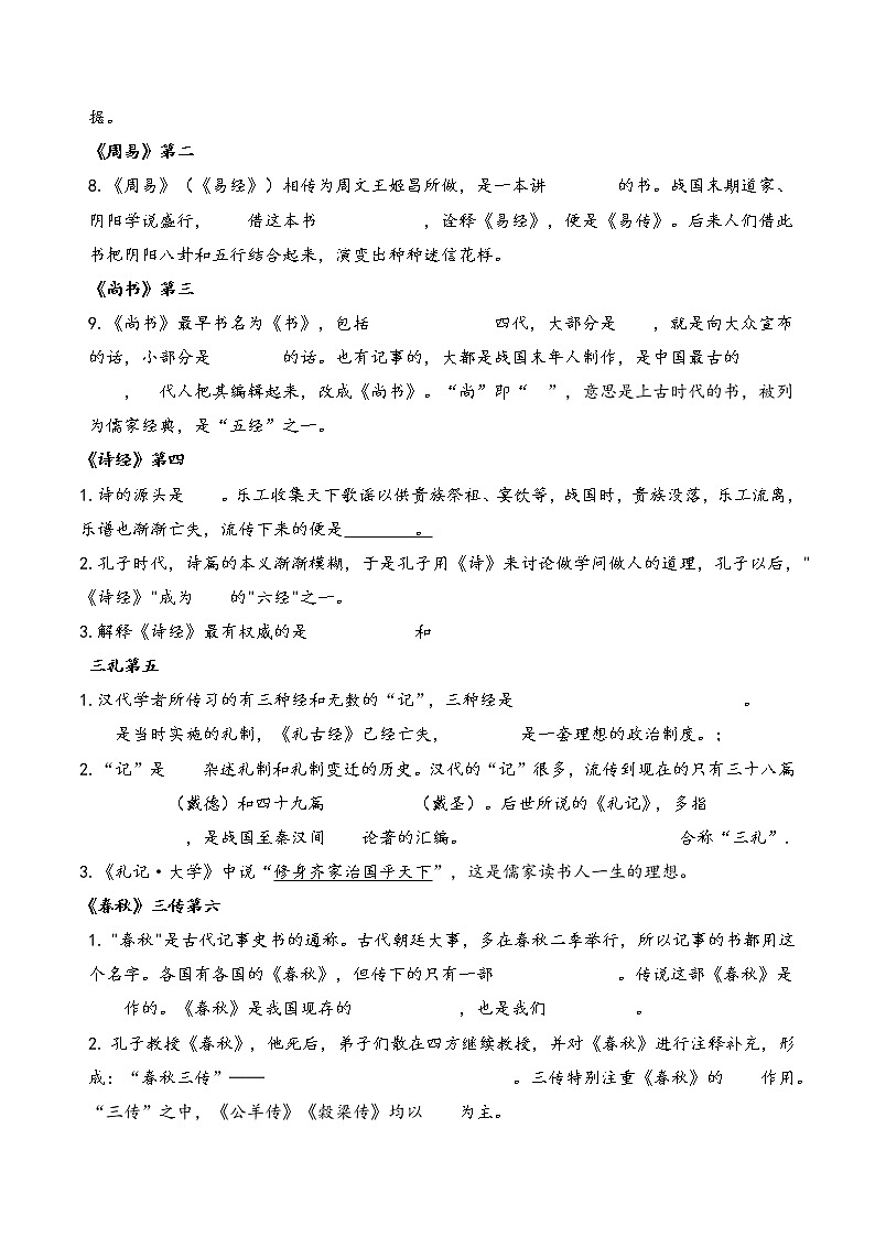 《经典常谈》阅读训练(含答案)第2页