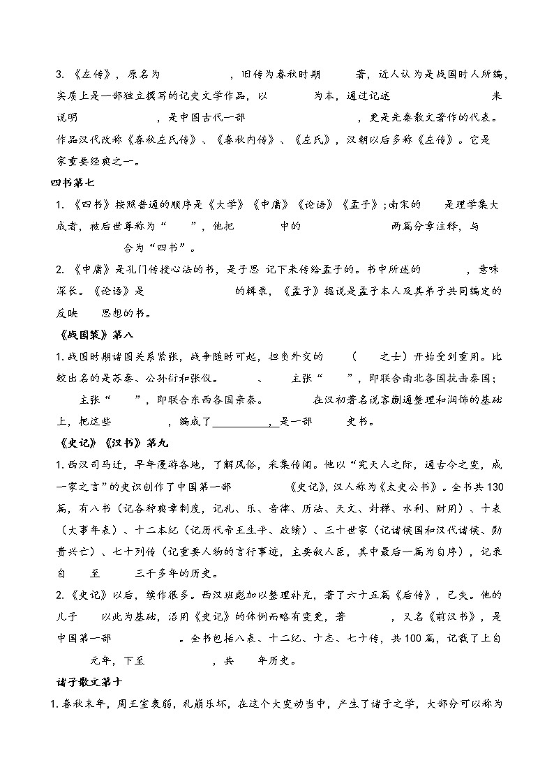 《经典常谈》阅读训练(含答案)第3页