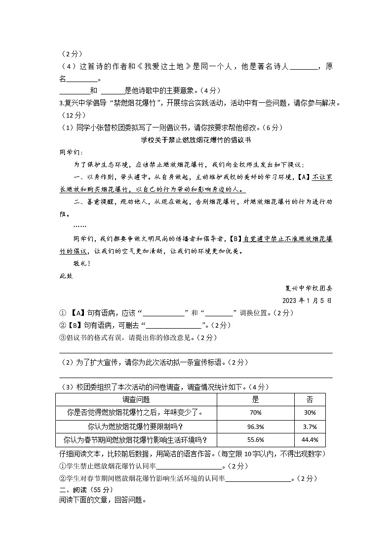 2023年安徽省涡阳县部分学校中考第一模拟考试语文试卷（含答案）02