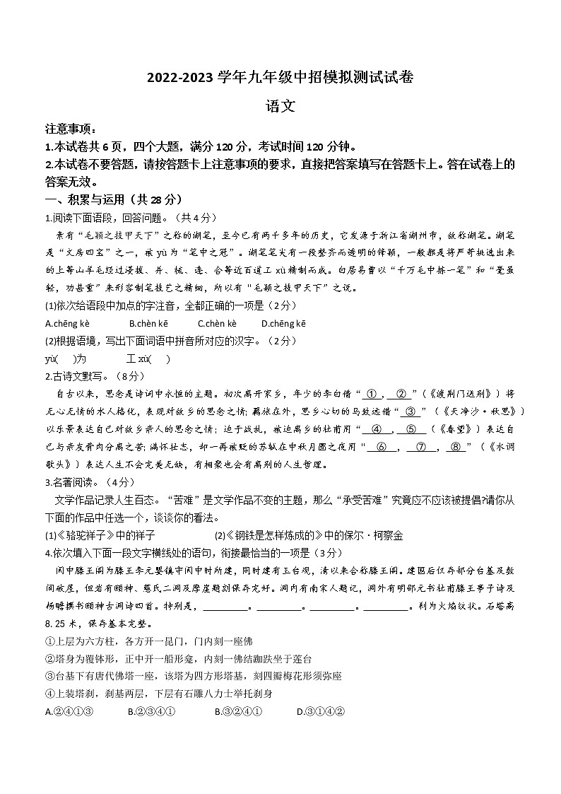 2023年河南省信阳市息县中考模拟语文试题（含答案）第1页