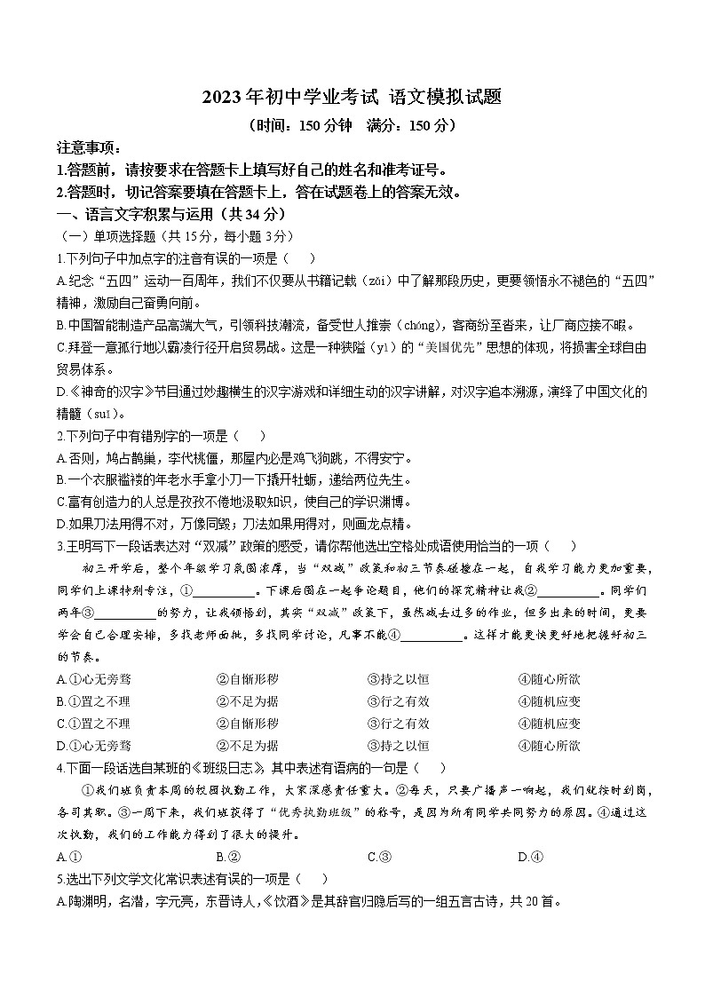 2023年湖南省攸县中考模拟语文试题（含答案）01