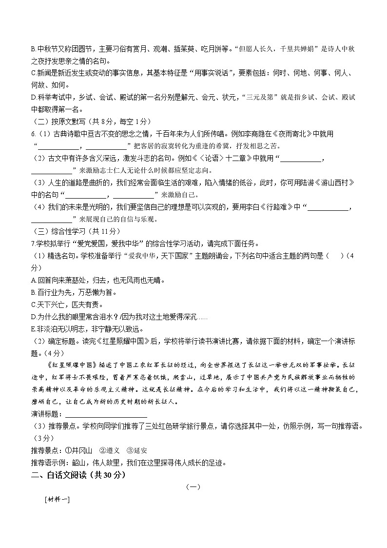 2023年湖南省攸县中考模拟语文试题（含答案）02