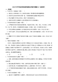 2023年中考语文修改病句前后矛盾专题练习（含答案）