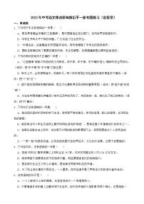 2023年中考语文修改病句前后不一致专题练习（含答案）