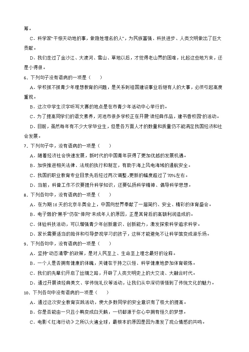 2023年中考语文修改病句前后不一致专题练习（含答案）第2页