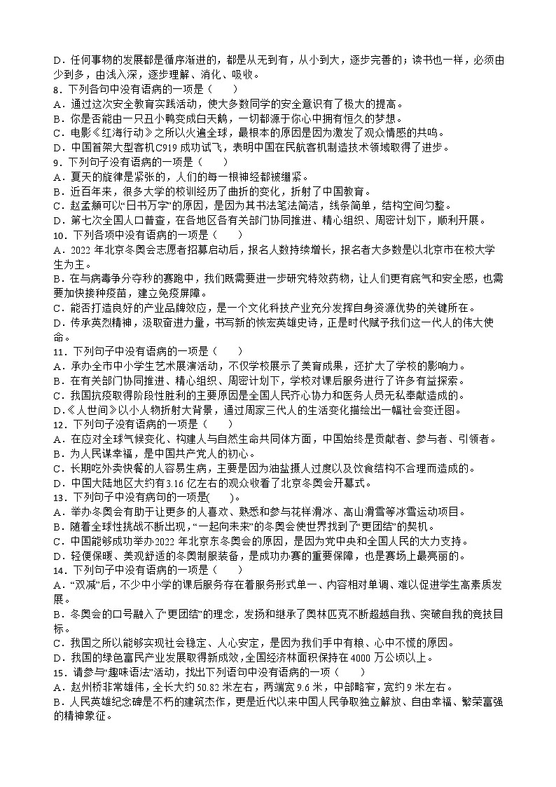 2023年中考语文修改病句句式杂糅专题练习（含答案）第2页